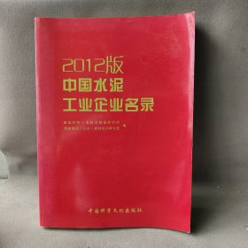 中国水泥生产许可证企业名录