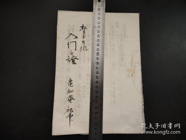 1946年《入门证》手抄本，花道，松月堂古流尺寸25.8*18