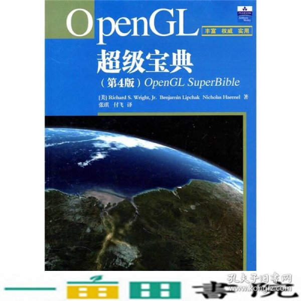 OpenGL超级宝典