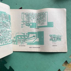 晶体管黑白电视机电路图集（品体管黑白电视机修理与调整》附册