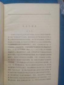 经济学大纲 上卷 资产阶级社会的解剖 ---1965年北京1版1印