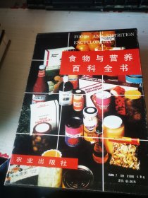 食物与营养百科全书