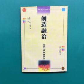 创造融洽:夫妻关系健康要诀