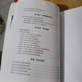 2021-2022中国汽车流通行业发展报告