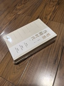 笔墨当随时代 上下【全新未拆封】16开