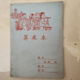 1977年算数本