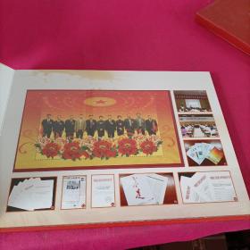 庆祝中国民主促进会第十二次全国代表大会召开(纪念珍藏邮册)