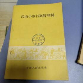 五山小麦档案管理制.