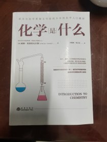 化学是什么