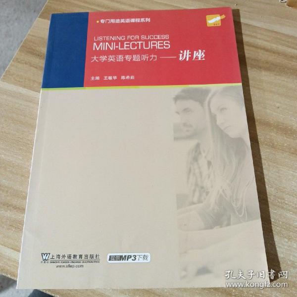 大学英语专题听力：讲座