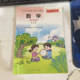 九年义务教育六年制小学教科书数学 第四册