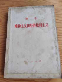 列宁唯物主义和经验批判主义，2023年，9月3号上，