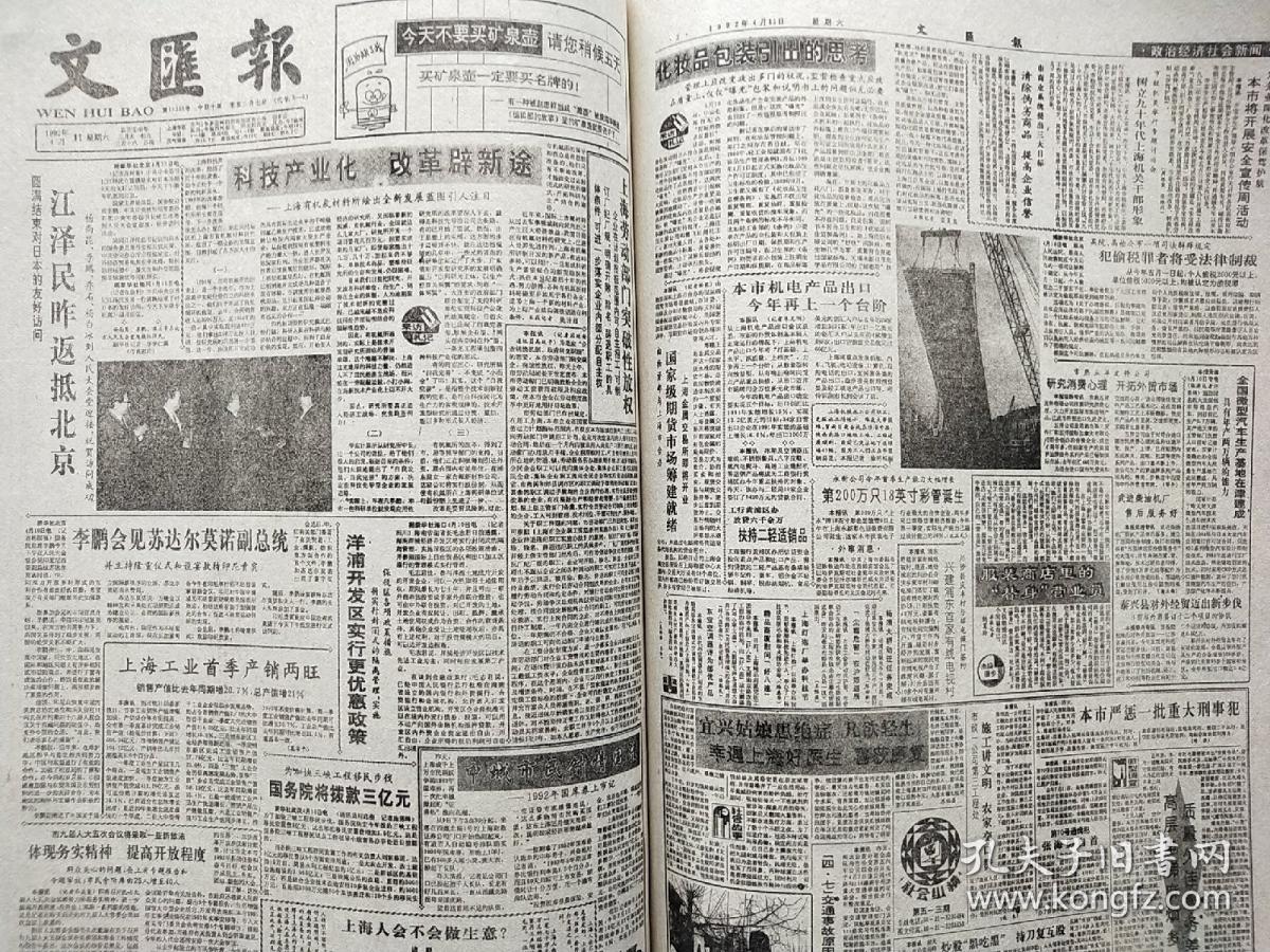 《文汇报》1992年缩印本，含目录索引，1、4、5、6、7、8、12期，共七期合售