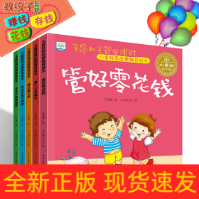 兒童財(cái)商啟蒙教育繪本(全5冊(cè))