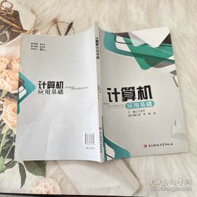 计算机应用基础