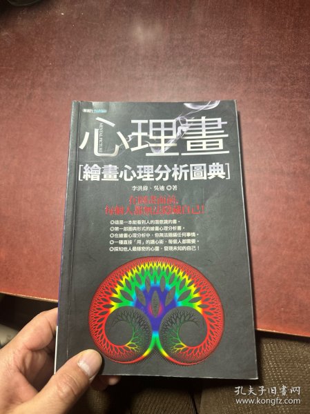 心理画：绘画心理分析图典