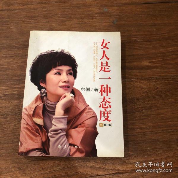 女人是一种态度