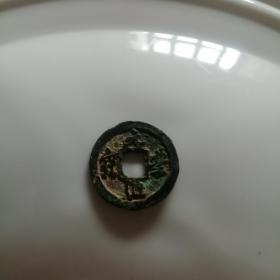 元丰行车小样，稀少品，从宋流传到清代了，然后入罐的，是从清钱里找出来的