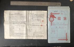 50年8月山西省沁水县、入团志愿表及档案袋（解放初期的少见）