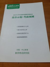 2019上半年河南省教师资格面试高分示范+考前预测