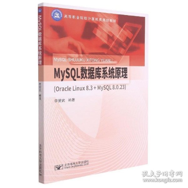 MySQL数据库系统原理