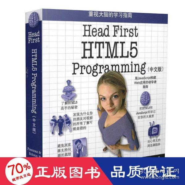 Head First HTML5 Programming（中文版）