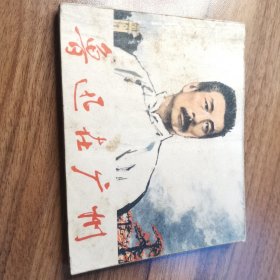 鲁迅在广州