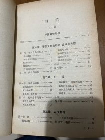 中学数学基础：代数（上下册），代数习题解答 （上下册），三角、解析几何，几何习题解答，公式和数表，8本合售！