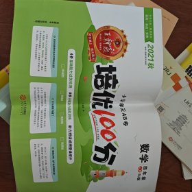 培优100分，数学四年级，上册：RJ版