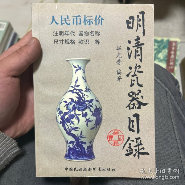 明清瓷器目录