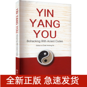 阴阳游 揭开中医密码