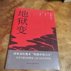 地狱变（日本文坛鬼才、“短篇小说之王”芥川龙之介小说精选）