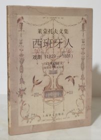 西班牙人：戏剧（1829-1831）