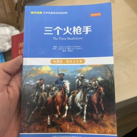 《朗文经典·文学名著英汉双语读物》- 第二级（原版升级·扫码听音版）——培生中译联合推出