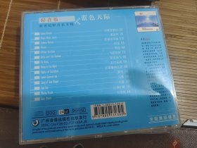 蓝色天际 CD 1碟装 广州音像出版社出版发行 2002年 B017