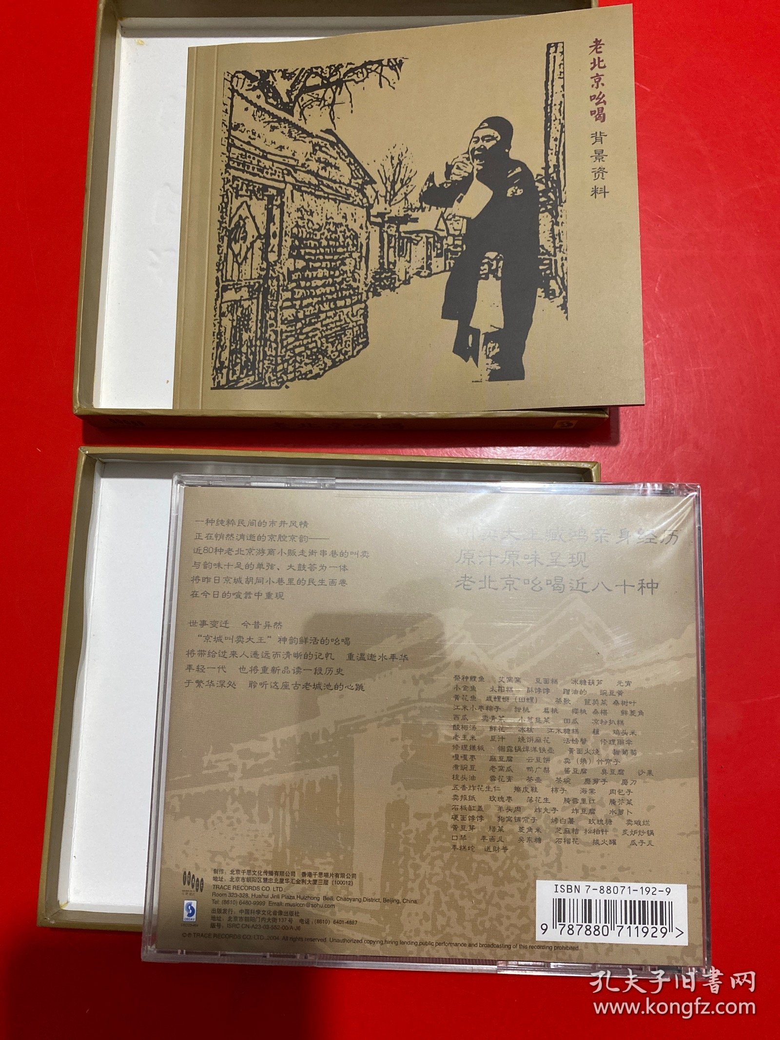 老北京吆喝 （ 光盘未开封）盒装附歌词