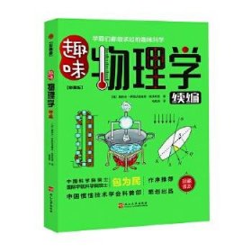 趣味物理学续编