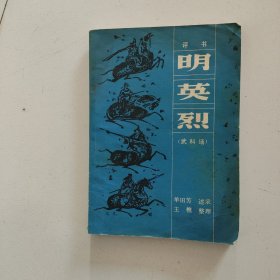 明英烈武科场