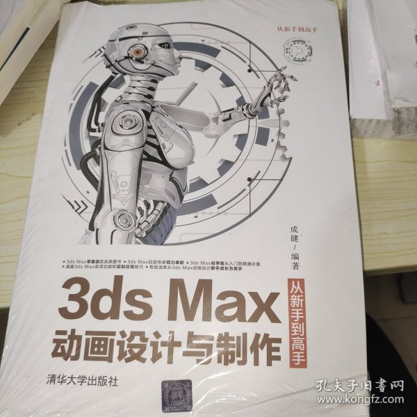 3dsMax动画设计与制作从新手到高手（从新手到高手）