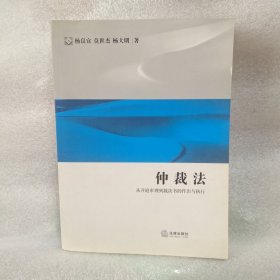 仲裁法：从开庭审理到裁决书的作出与执行