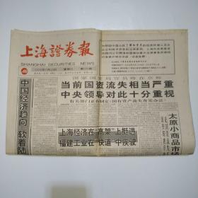 上海证券报 1995年7月19日 八版全（当前国资流失相当严重 领导对此十分重视；中华企业、商业网点中报，93城建2债券今起摘牌，太原小商品市场国资案定性）