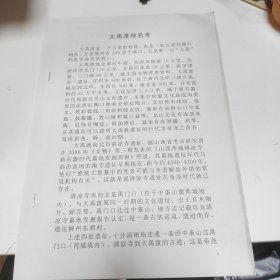 学术论文 大禹渡地名考