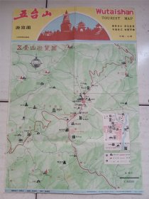 五台山游览图(80年代)