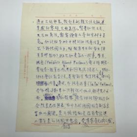 北京外国语大学法语系创始人，法语系主任李廷揆（1916-2000）信札三页（关于一本法国教育史译本的几点建议）