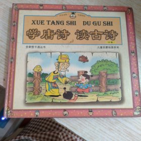 学唐诗 读古诗 A卷