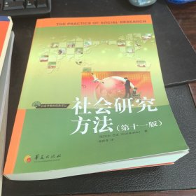 社会研究方法