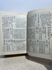 联棉字典 全4册