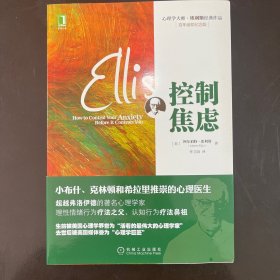 【全新未翻阅】控制焦虑：百年诞辰纪念版