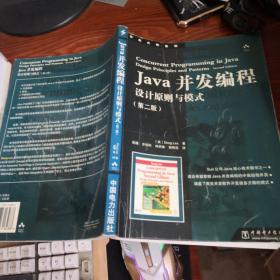 java并发编程 设计原则与模式