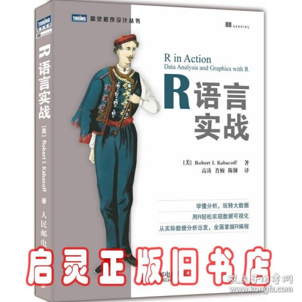 R语言实战